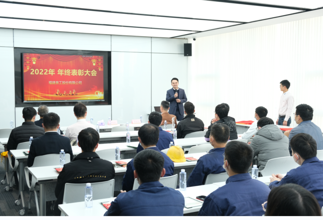 砥礪奮進(jìn)，大展宏“兔”丨泉工股份2022年度表彰大會(huì)圓滿落幕
