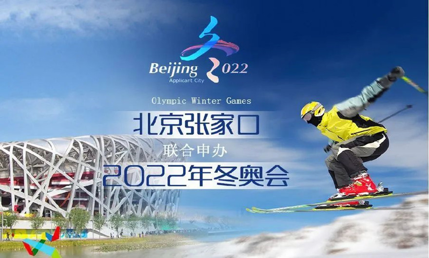 榮耀冰雪之約|冬奧會圓滿收官！福建泉工股份有限公司助力張家口冬奧會建設(shè)