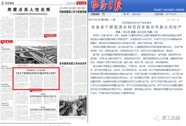 《臨汾日?qǐng)?bào)》：利用固廢材料生產(chǎn)綠色建材，山西省首個(gè)新型透水磚項(xiàng)目在臨汾華基公司投產(chǎn)