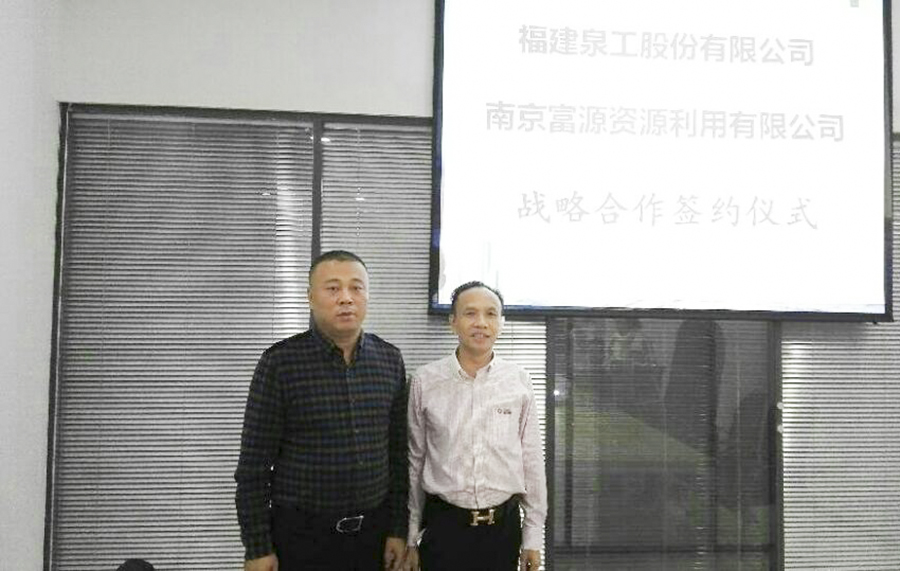環(huán)保升級(jí)！泉工攜手南京富源助力南京再生資源產(chǎn)業(yè)發(fā)展